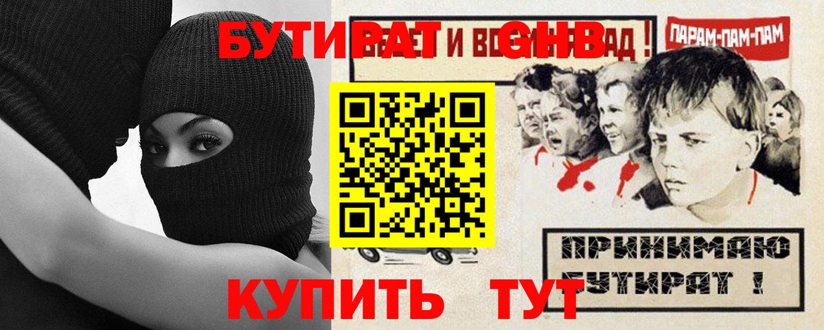 БУТИРАТ  БУТИРАТ GHB  Вход с VPN  Самара 