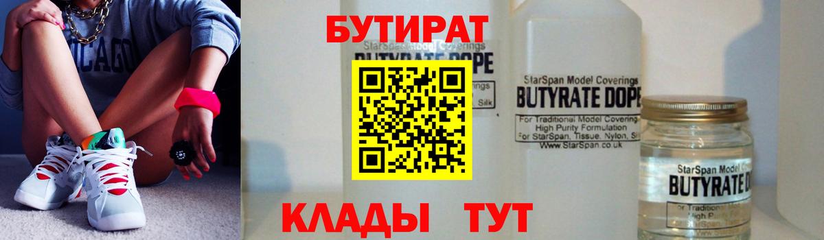 Бутират 1.4BDO Самара