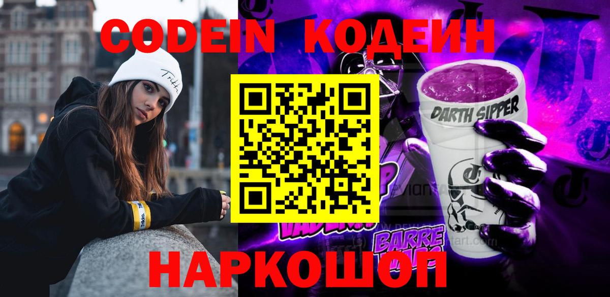 Кодеиновый сироп Lean Purple Drank  Кодеин Purple Drank  Самара  Вход с VPN 