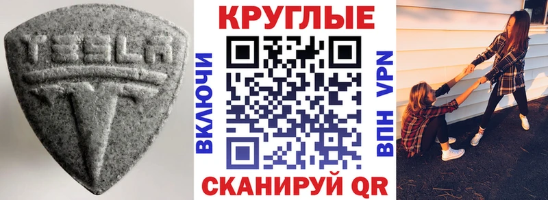 ЭКСТАЗИ круглые  Самара 
