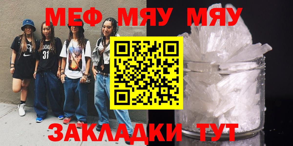 МЕФ 4 MMC  МЯУ-МЯУ  МЕФ мука  Самара  Вход с VPN 