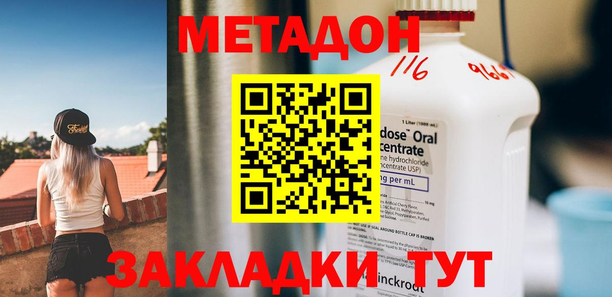 Метадон кристалл Самара