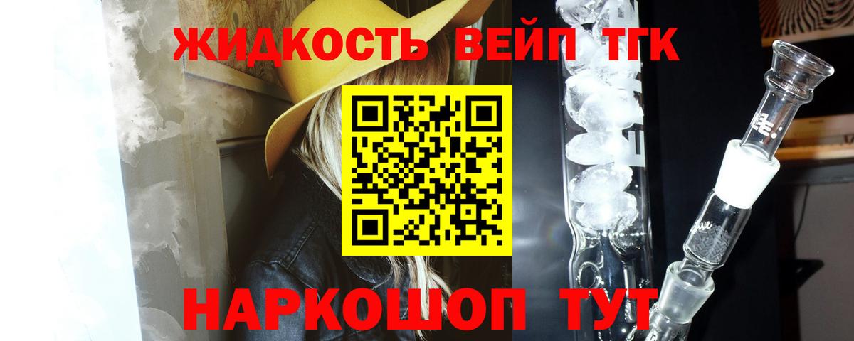 ТГК жижа Самара